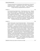 Історія запорізьких козаків. Книга 2. Зображення №27