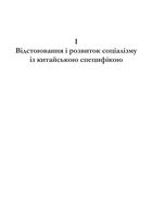 Про державне управління в Китаї. Книга 1. Image №9
