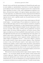 Про державне управління в Китаї. Книга 1. Image №11