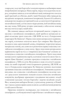 Про державне управління в Китаї. Книга 1. Image №15