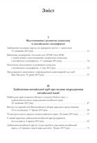 Про державне управління в Китаї. Книга 1. Image №17