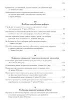 Про державне управління в Китаї. Книга 1. Image №18