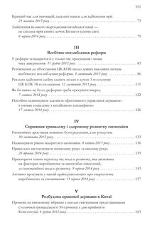 Про державне управління в Китаї. Книга 1. Image №18