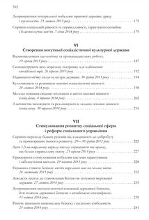 Про державне управління в Китаї. Книга 1. Image №19