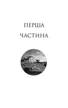 У пошуках втраченого часу. Про Германтів здалеку і зблизька. Image №9