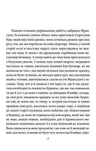 У пошуках втраченого часу. Про Германтів здалеку і зблизька. Image №10