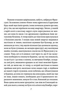 У пошуках втраченого часу. Про Германтів здалеку і зблизька. Image №10