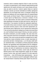 У пошуках втраченого часу. Про Германтів здалеку і зблизька. Image №11