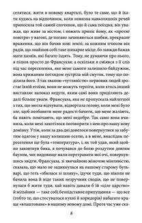 У пошуках втраченого часу. Про Германтів здалеку і зблизька. Image №11