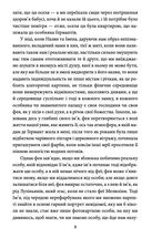 У пошуках втраченого часу. Про Германтів здалеку і зблизька. Image №12