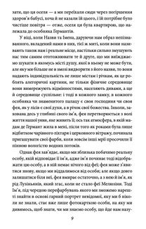 У пошуках втраченого часу. Про Германтів здалеку і зблизька. Image №12