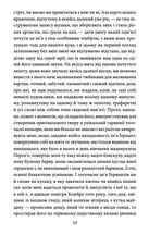 У пошуках втраченого часу. Про Германтів здалеку і зблизька. Image №13