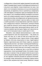 У пошуках втраченого часу. Про Германтів здалеку і зблизька. Image №14