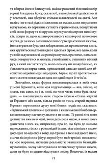 У пошуках втраченого часу. Про Германтів здалеку і зблизька. Image №14