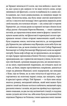 У пошуках втраченого часу. Про Германтів здалеку і зблизька. Image №15