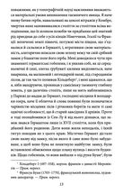 У пошуках втраченого часу. Про Германтів здалеку і зблизька. Image №16