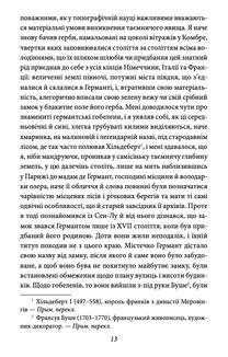 У пошуках втраченого часу. Про Германтів здалеку і зблизька. Image №16