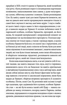 У пошуках втраченого часу. Про Германтів здалеку і зблизька. Image №17