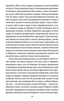 У пошуках втраченого часу. Про Германтів здалеку і зблизька. Image №17