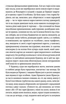 У пошуках втраченого часу. Про Германтів здалеку і зблизька. Image №18