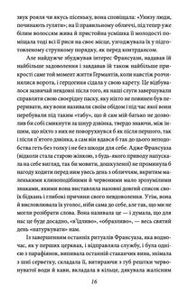 У пошуках втраченого часу. Про Германтів здалеку і зблизька. Image №19