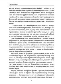 Чумні ночі. Image №9