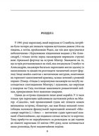 Чумні ночі. Image №12