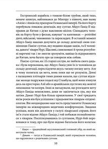 Чумні ночі. Image №13