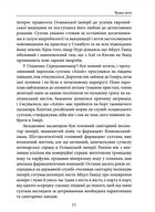 Чумні ночі. Image №14