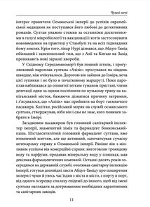 Чумні ночі. Image №14