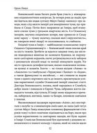Чумні ночі. Image №15