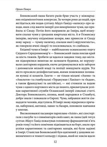 Чумні ночі. Image №15