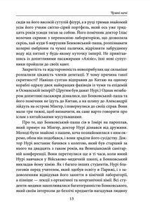Чумні ночі. Image №16