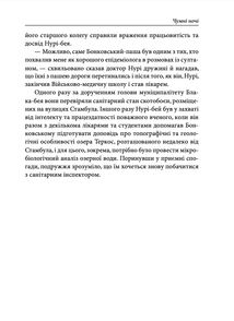 Чумні ночі. Image №18
