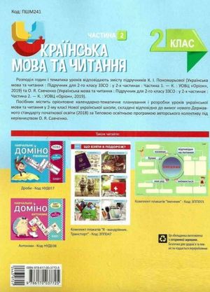 Мій конспект. Українська мова та читання. 2 клас. Частина 2 — Тетяна Абрамюк, фото 5