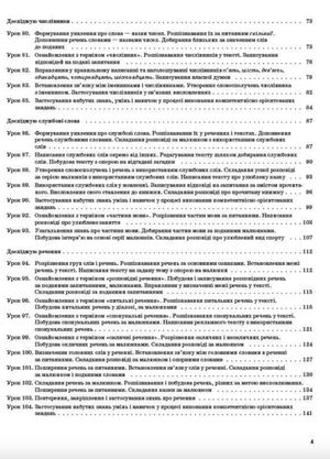 Мій конспект. Українська мова та читання. 2 клас. Частина 2 — Тетяна Абрамюк, фото 7