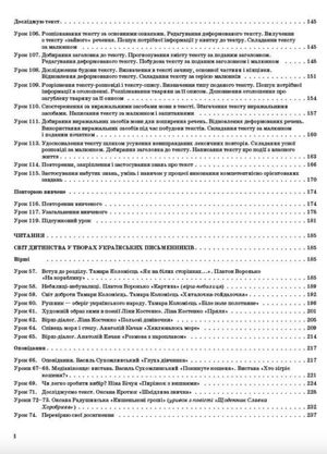 Мій конспект. Українська мова та читання. 2 клас. Частина 2 — Тетяна Абрамюк, фото 8