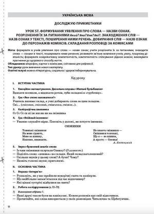 Мій конспект. Українська мова та читання. 2 клас. Частина 2 — Тетяна Абрамюк, фото 10