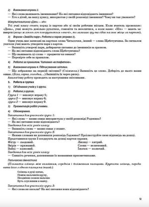 Мій конспект. Українська мова та читання. 2 клас. Частина 2 — Тетяна Абрамюк, фото 11