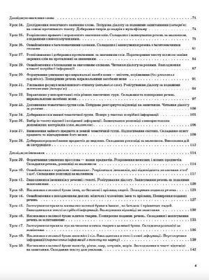 Мій конспект. Українська мова та читання. 2 клас. Частина 1 (за підручниками К. І. Пономарьової та О. Я. Савченко). ПШМ240(140) — Тетяна Абрамюк, фото 6