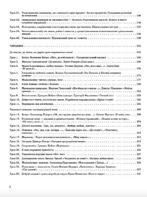 Мій конспект. Українська мова та читання. 2 клас. Частина 1 (за підручниками К. І. Пономарьової та О. Я. Савченко). ПШМ240(140) — Тетяна Абрамюк, фото 7
