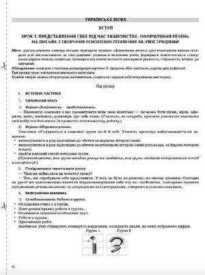Мій конспект. Українська мова та читання. 2 клас. Частина 1 (за підручниками К. І. Пономарьової та О. Я. Савченко). ПШМ240(140) — Тетяна Абрамюк, фото 9