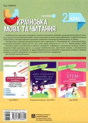 Мій конспект. Українська мова та читання. 2 клас. Частина 2 — фото 4