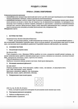 Мій конспект. Українська мова та читання. 2 клас. Частина 2 — фото 7