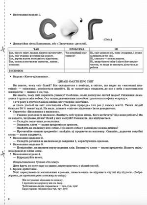 Мій конспект. Українська мова та читання. 2 клас. Частина 2 — фото 8