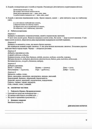 Мій конспект. Українська мова та читання. 2 клас. Частина 2 — фото 9