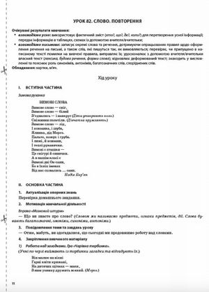 Мій конспект. Українська мова та читання. 2 клас. Частина 2 — фото 10