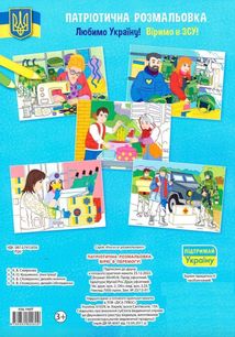 Патріотична розмальовка. Вірю в перемогу!. Зображення №2