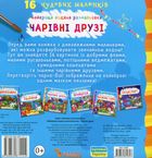 Найкраща водяна розмальовка. Чарівні друзі. Зображення №2