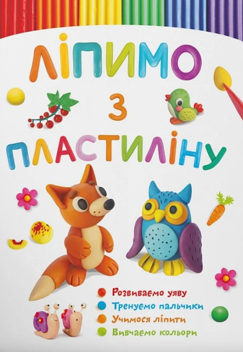 Ліпимо з пластиліну. Лисеня